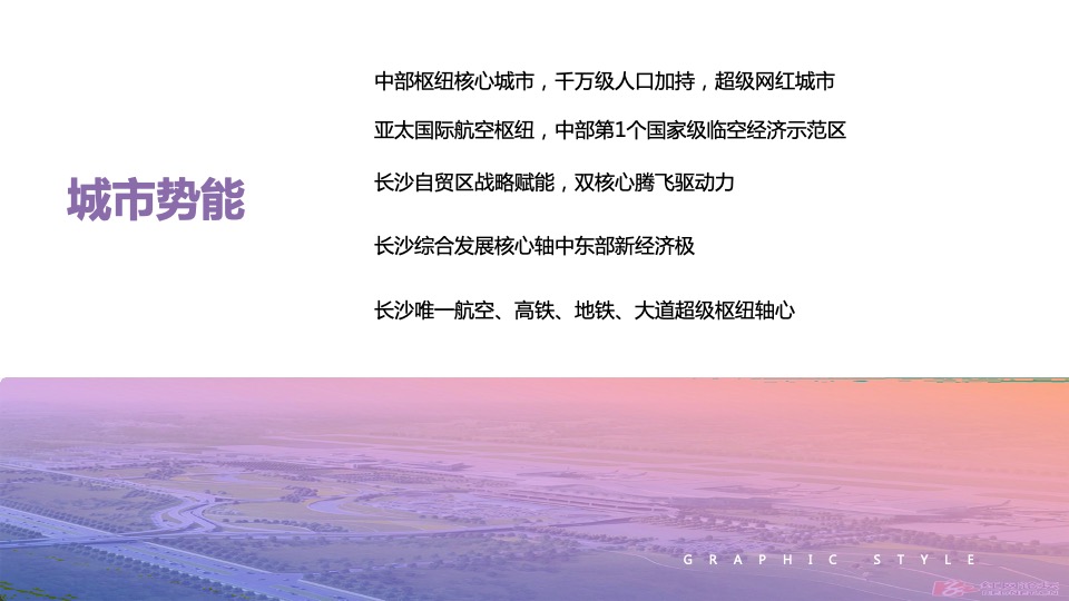华远空港新城6-8月推广策划案 #新媒体# #产业园# #首开前#