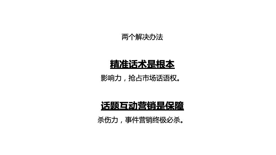 华远空港新城6-8月推广策划案 #新媒体# #产业园# #首开前#