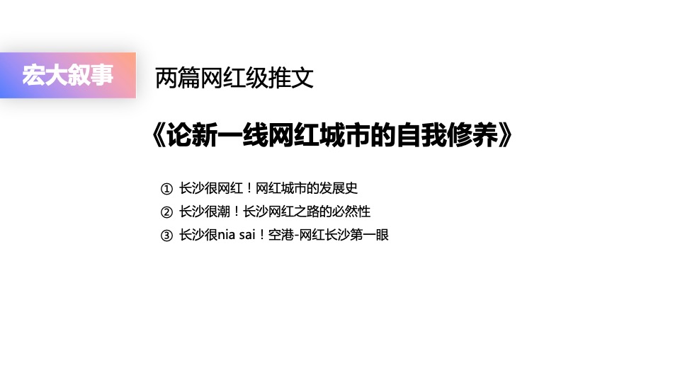 华远空港新城6-8月推广策划案 #新媒体# #产业园# #首开前#