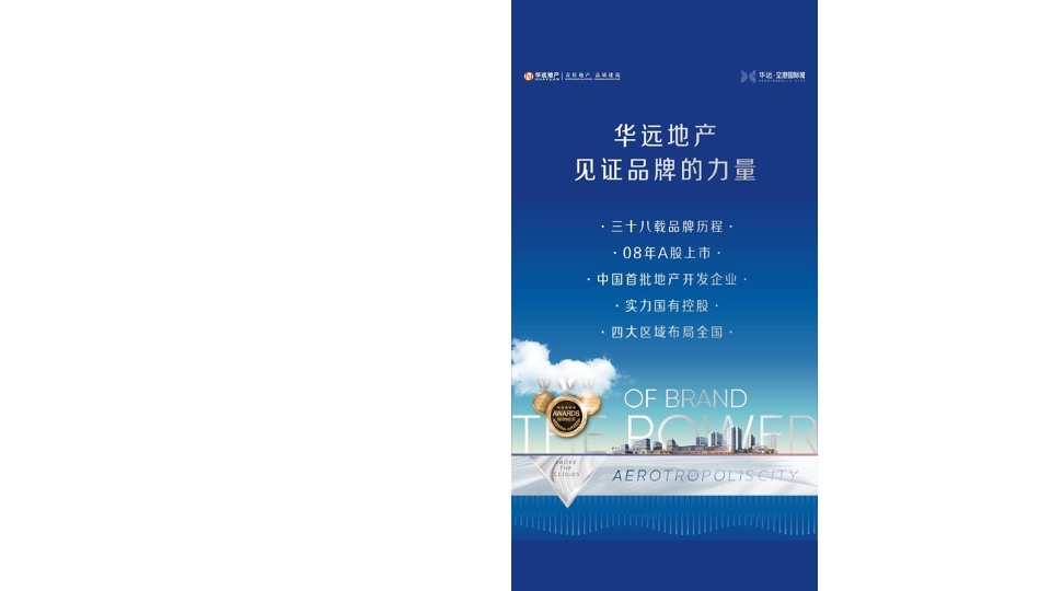 华远空港新城6-8月推广策划案 #新媒体# #产业园# #首开前#