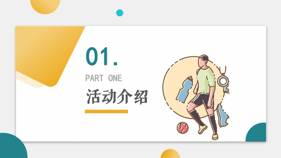 城市首届夏季体育文化生活节暨亲子运动嘉年华活动策划方案