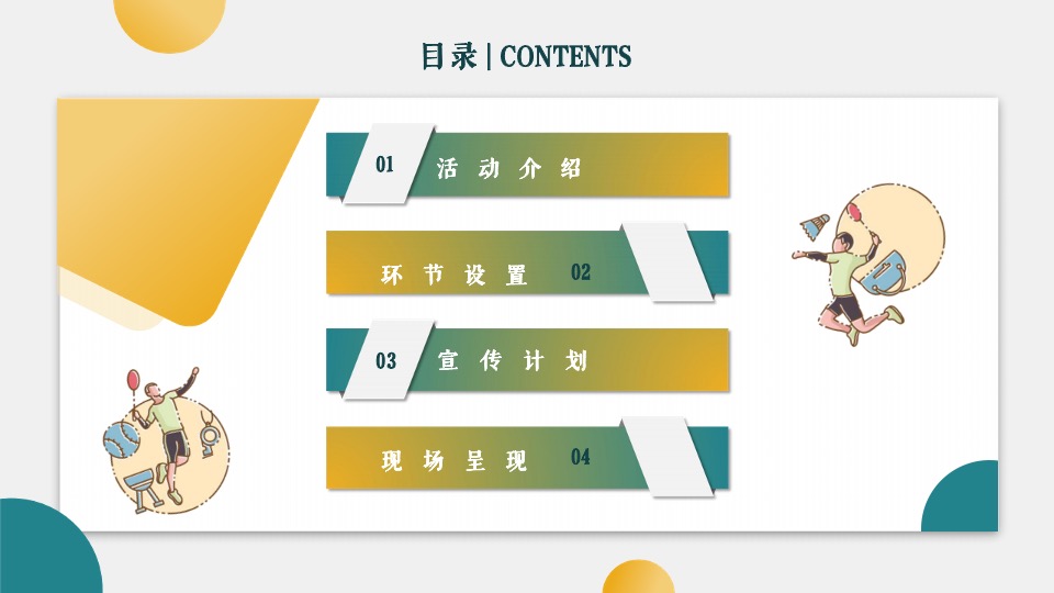 城市首届夏季体育文化生活节暨亲子运动嘉年华活动策划方案