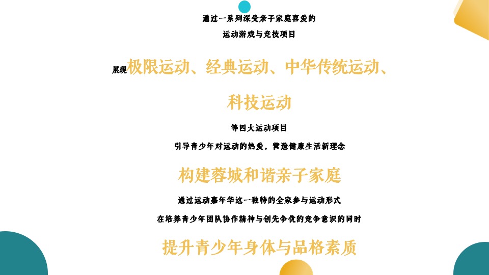 城市首届夏季体育文化生活节暨亲子运动嘉年华活动策划方案