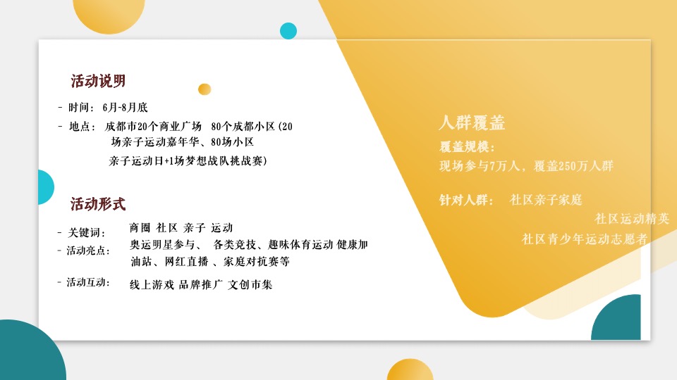 城市首届夏季体育文化生活节暨亲子运动嘉年华活动策划方案