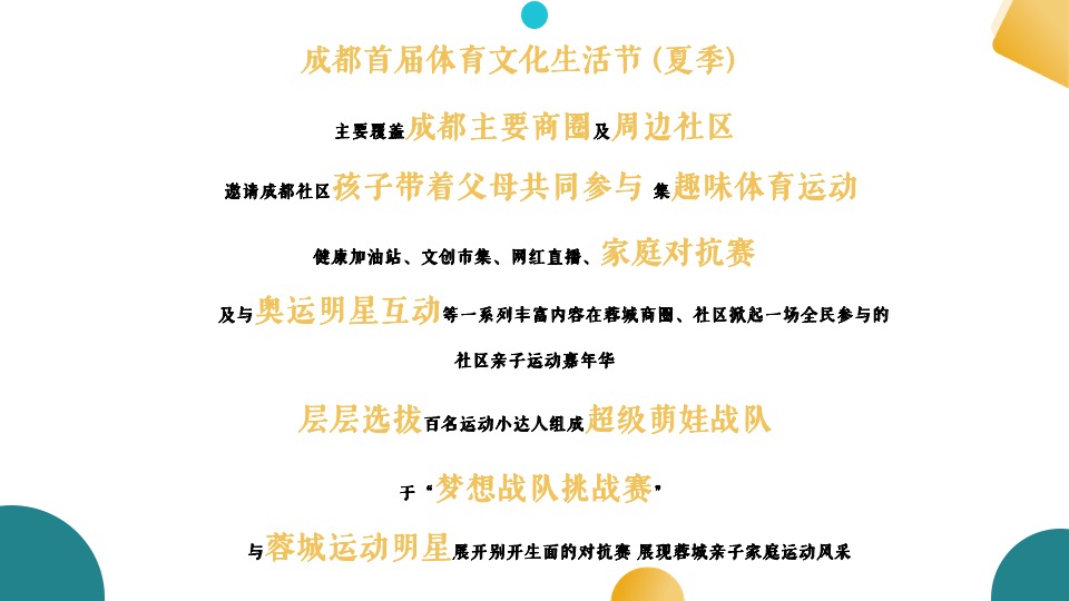 城市首届夏季体育文化生活节暨亲子运动嘉年华活动策划方案