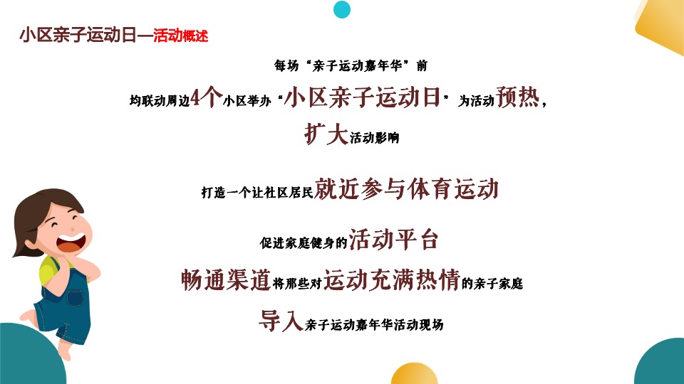 城市首届夏季体育文化生活节暨亲子运动嘉年华活动策划方案