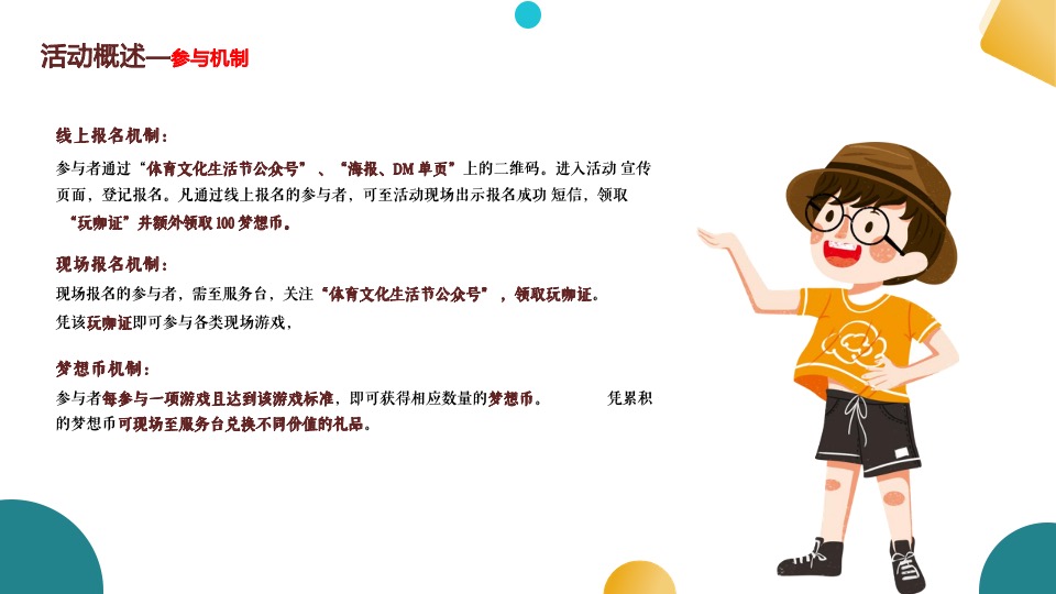 城市首届夏季体育文化生活节暨亲子运动嘉年华活动策划方案