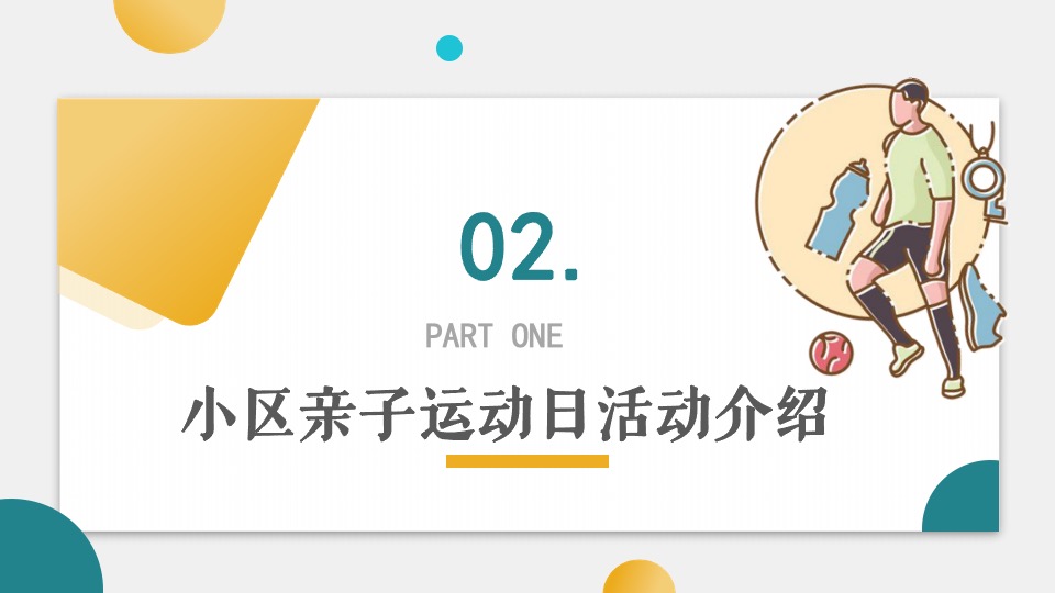 城市首届夏季体育文化生活节暨亲子运动嘉年华活动策划方案