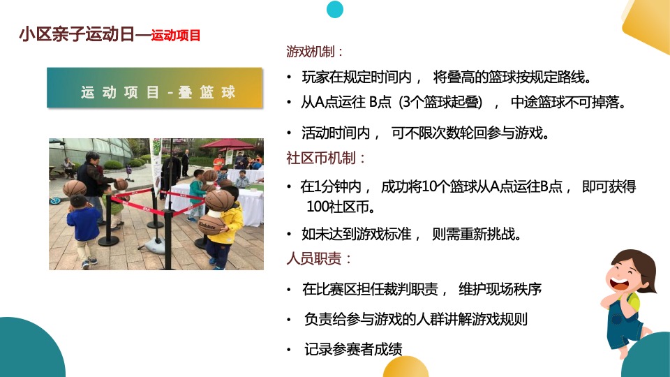 城市首届夏季体育文化生活节暨亲子运动嘉年华活动策划方案