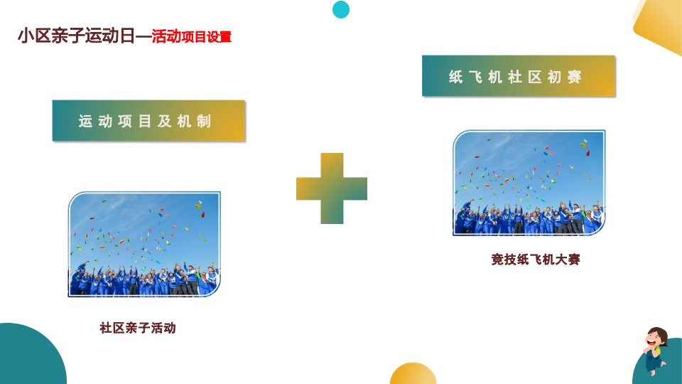 城市首届夏季体育文化生活节暨亲子运动嘉年华活动策划方案