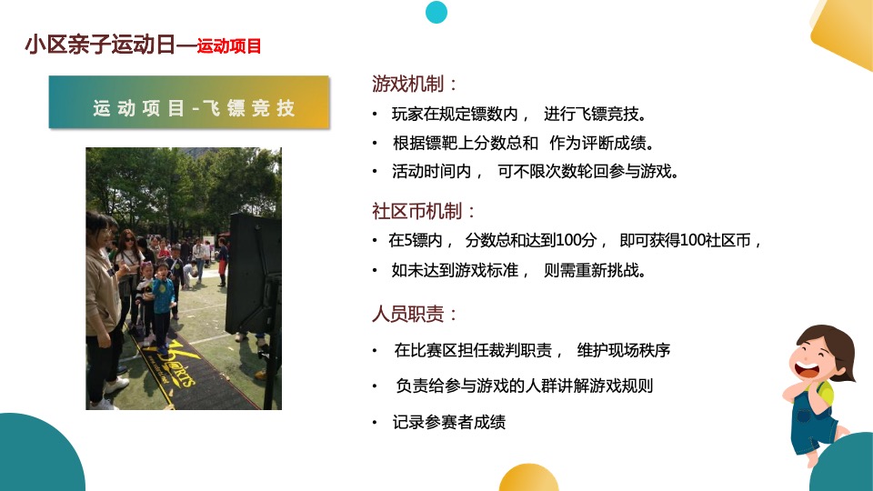 城市首届夏季体育文化生活节暨亲子运动嘉年华活动策划方案