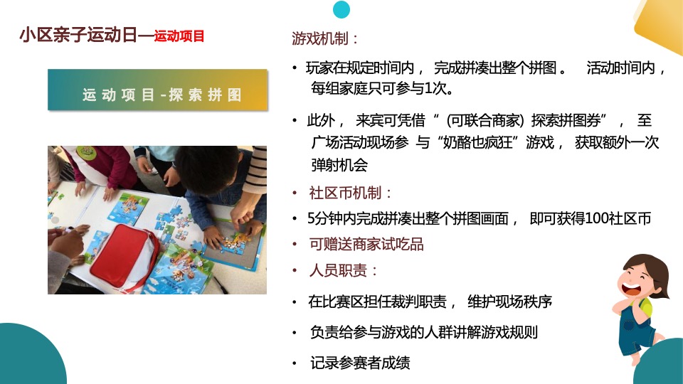 城市首届夏季体育文化生活节暨亲子运动嘉年华活动策划方案