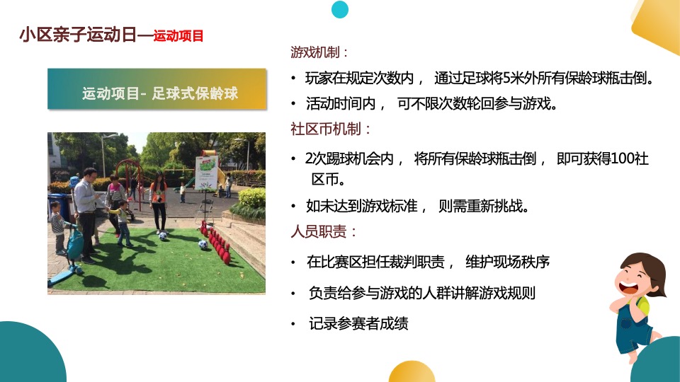 城市首届夏季体育文化生活节暨亲子运动嘉年华活动策划方案