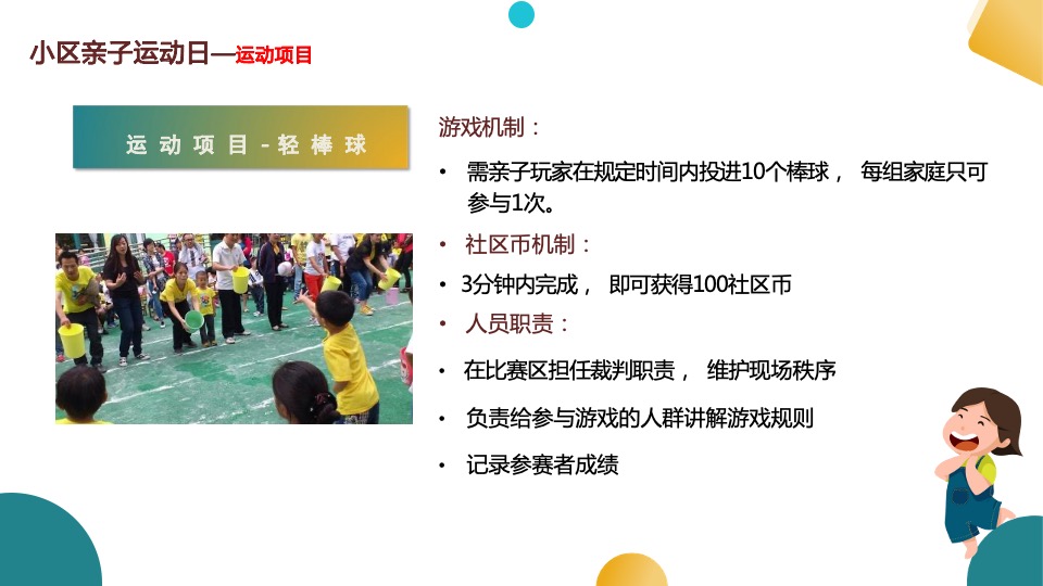 城市首届夏季体育文化生活节暨亲子运动嘉年华活动策划方案