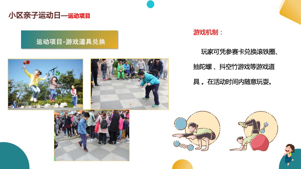 城市首届夏季体育文化生活节暨亲子运动嘉年华活动策划方案