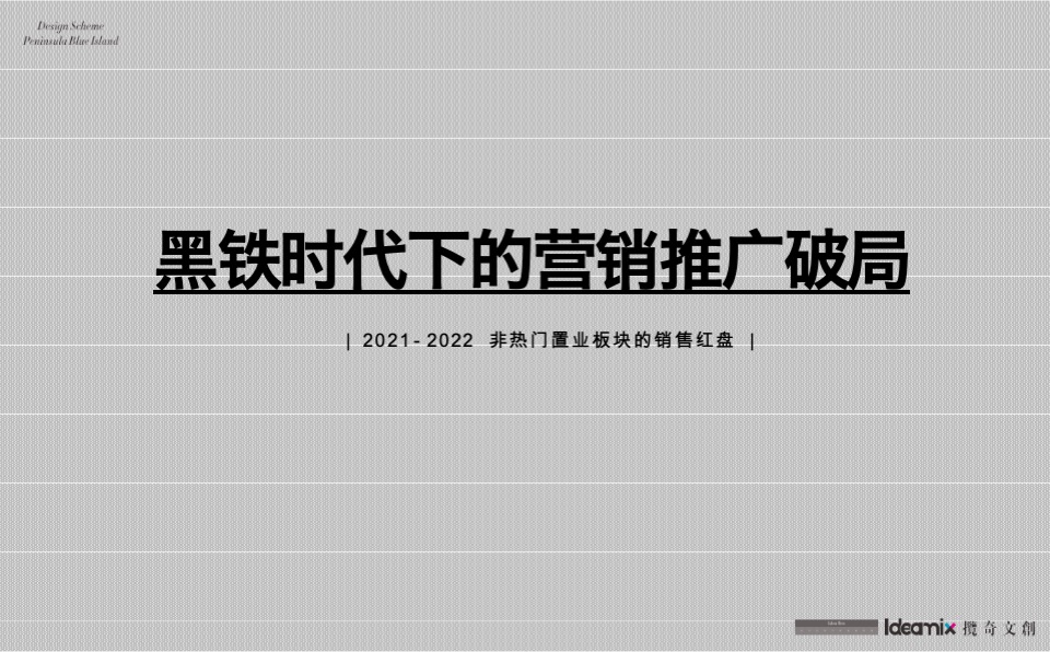 梦想越秀江悦和鸣推广策略提报 #学区盘# #小高层# #公寓#