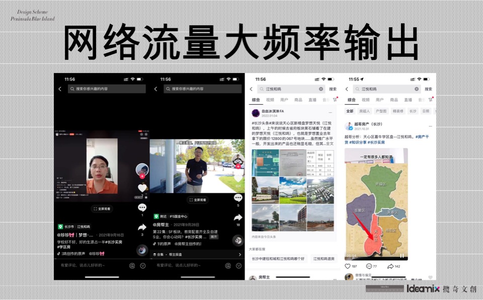 梦想越秀江悦和鸣推广策略提报 #学区盘# #小高层# #公寓#