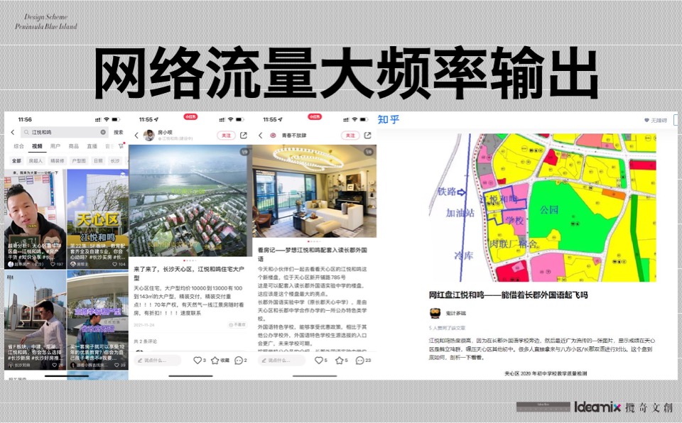梦想越秀江悦和鸣推广策略提报 #学区盘# #小高层# #公寓#