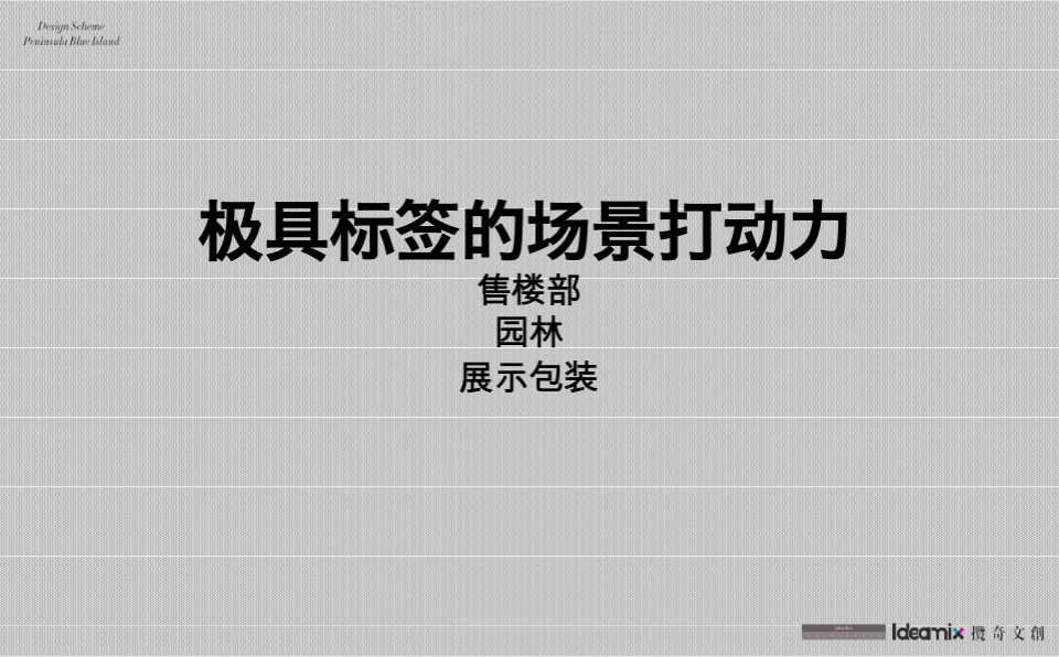 梦想越秀江悦和鸣推广策略提报 #学区盘# #小高层# #公寓#
