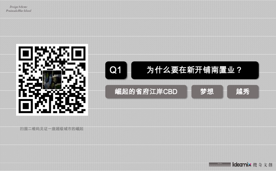 梦想越秀江悦和鸣推广策略提报 #学区盘# #小高层# #公寓#
