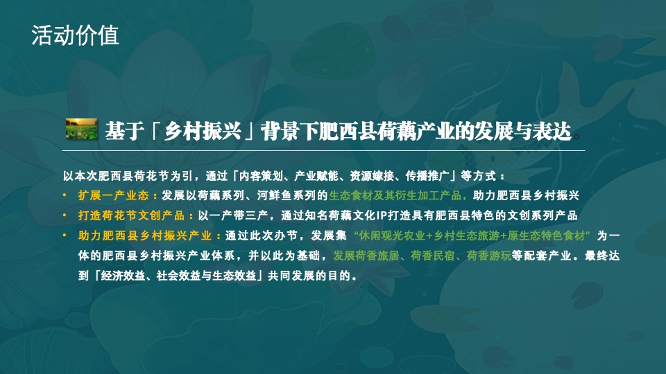 城市第六届夏日荷花文化节（花漾山南 荷你相遇主题）活动策划方案