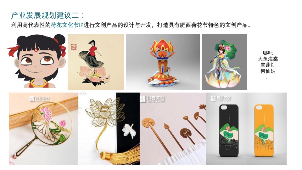 城市第六届夏日荷花文化节（花漾山南 荷你相遇主题）活动策划方案