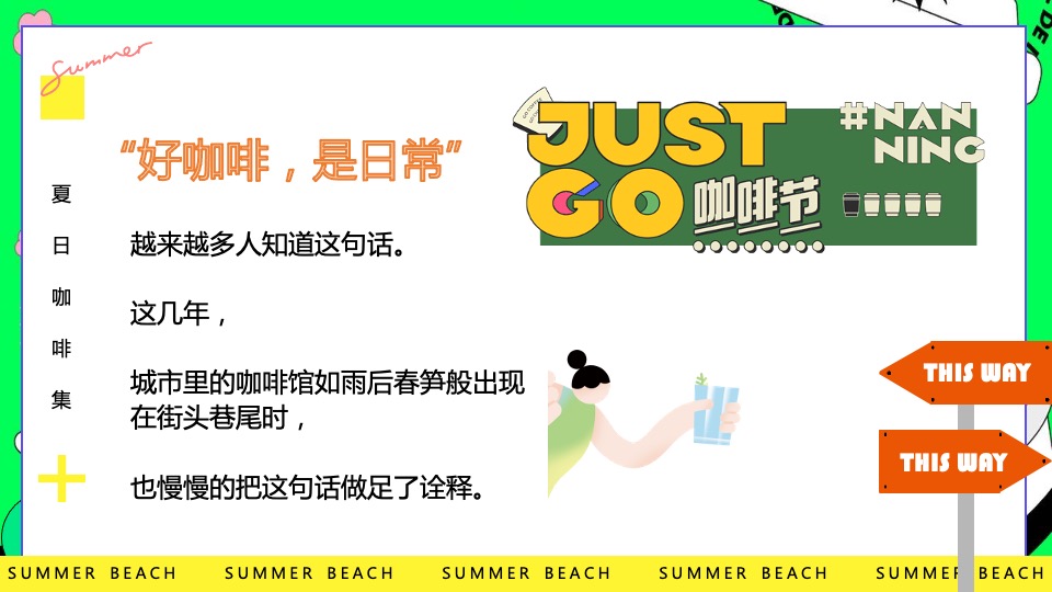 商场地产夏日咖啡主题饮品节（夏日好好喝主题）活动策划方案