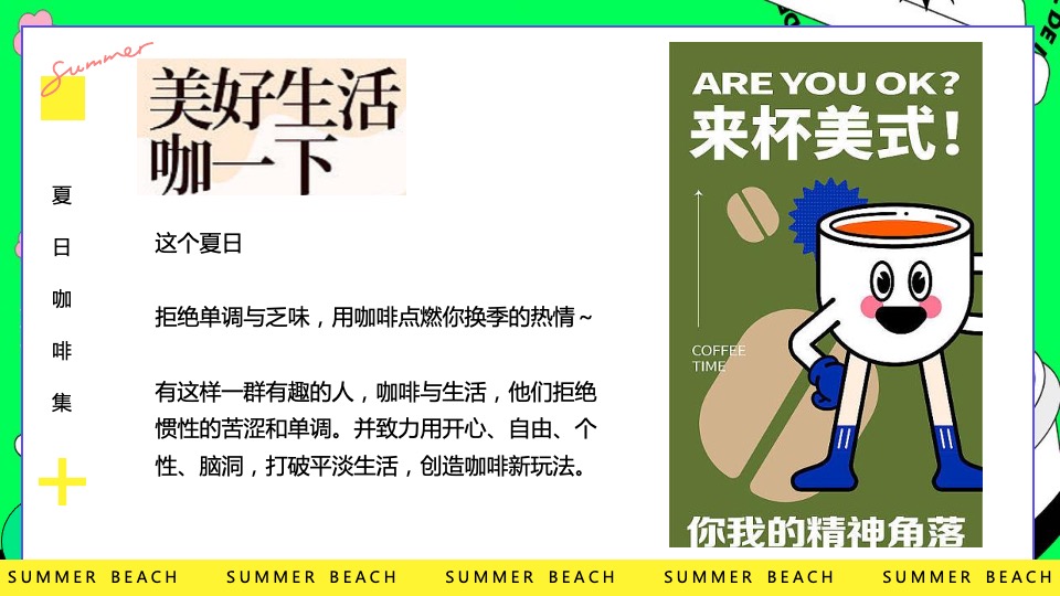 商场地产夏日咖啡主题饮品节（夏日好好喝主题）活动策划方案