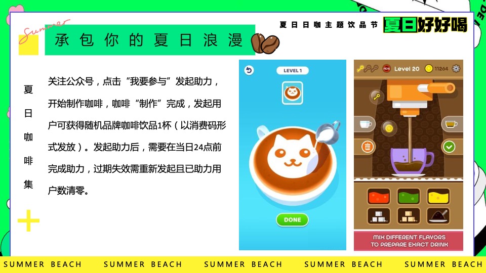 商场地产夏日咖啡主题饮品节（夏日好好喝主题）活动策划方案