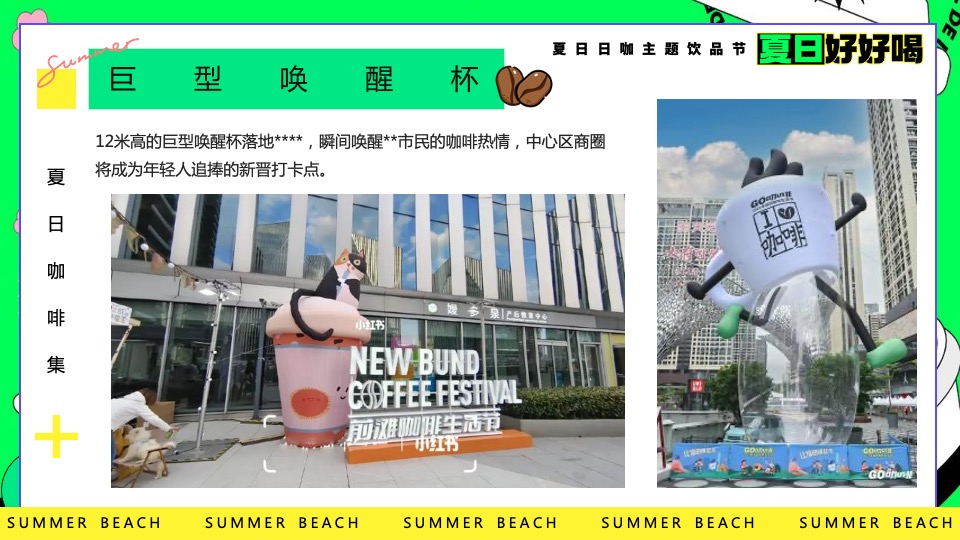 商场地产夏日咖啡主题饮品节（夏日好好喝主题）活动策划方案