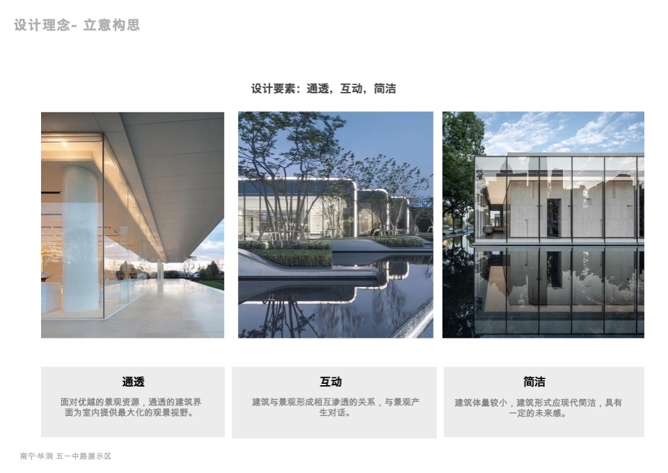 五一路营销中心示范区建筑设计方案