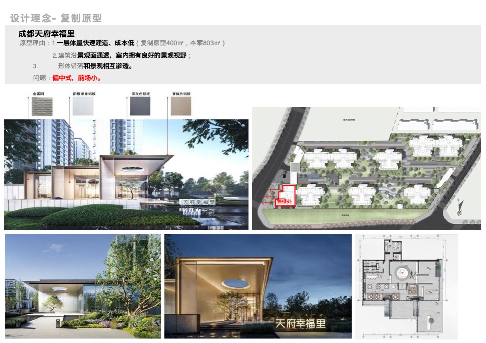 五一路营销中心示范区建筑设计方案