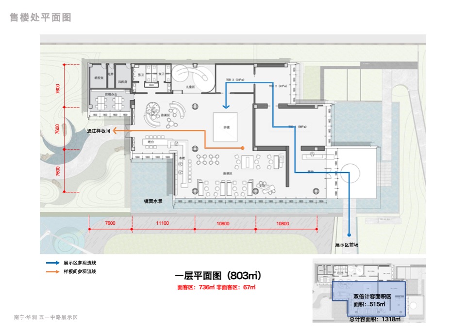 五一路营销中心示范区建筑设计方案