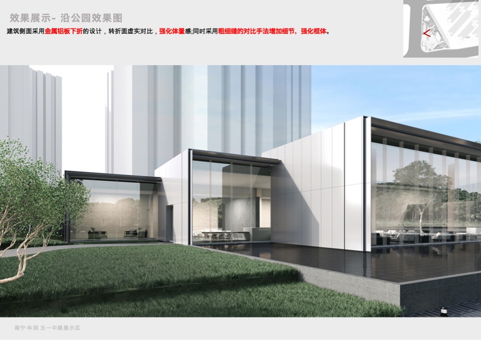 五一路营销中心示范区建筑设计方案