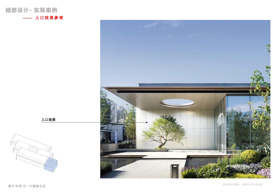 五一路营销中心示范区建筑设计方案