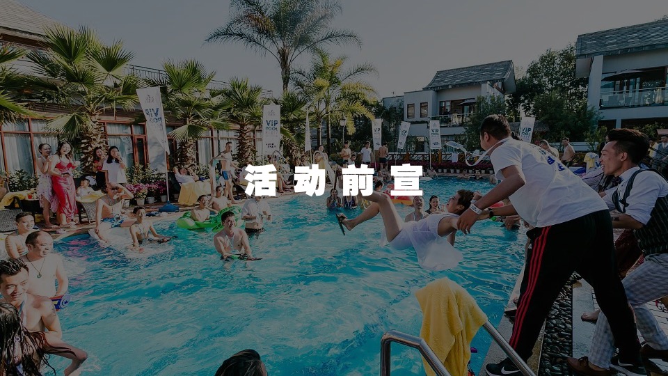 地产项目无边泳池开放（泳池流萤·仲夏之梦主题）活动策划方案