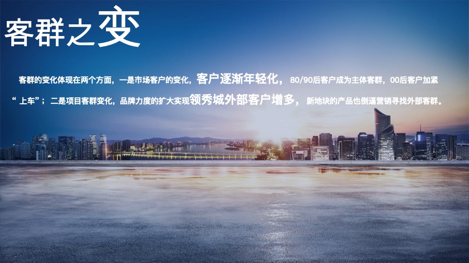 绿发·领秀城下半年营销推广策划案