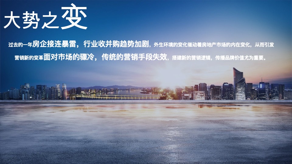 绿发·领秀城下半年营销推广策划案