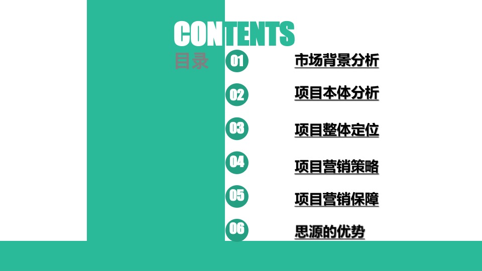 绿发·领秀城下半年营销推广策划案