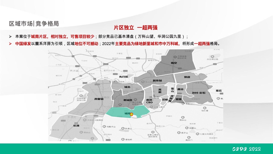 绿发·领秀城下半年营销推广策划案