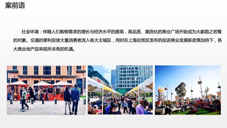 商业广场创意市集系列（玩HOT!主题）活动策划方案