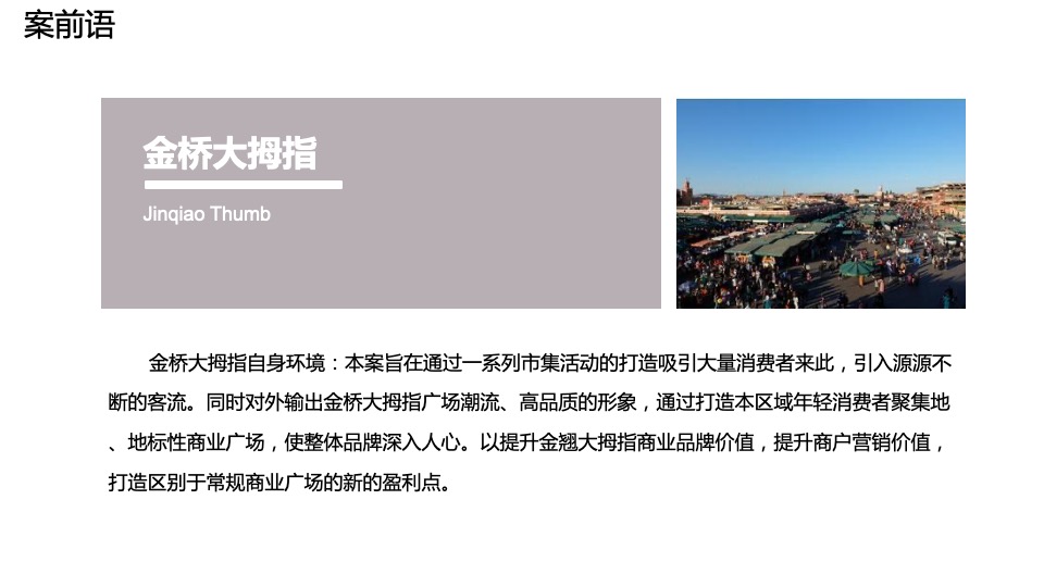 商业广场创意市集系列（玩HOT!主题）活动策划方案