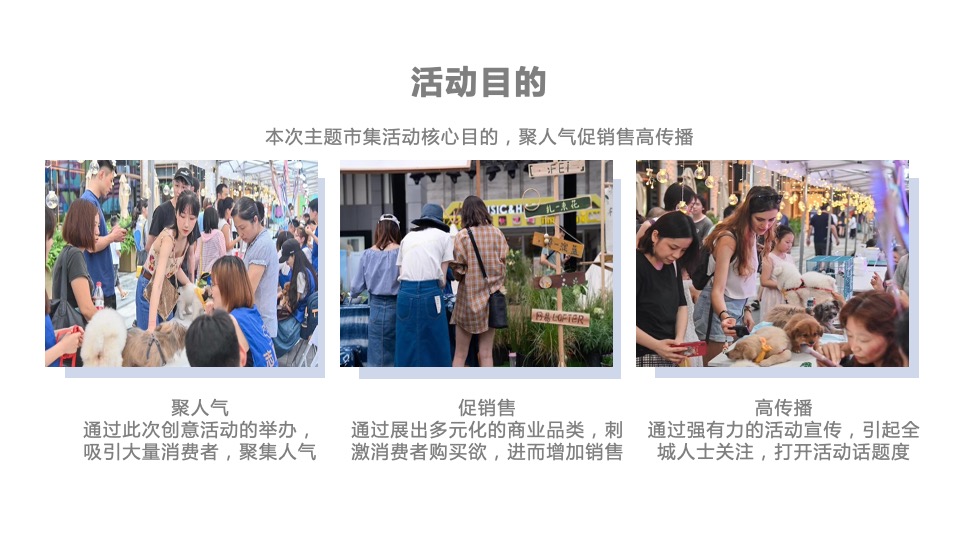 商业广场创意市集系列（玩HOT!主题）活动策划方案
