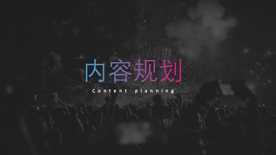 商业广场创意市集系列（玩HOT!主题）活动策划方案