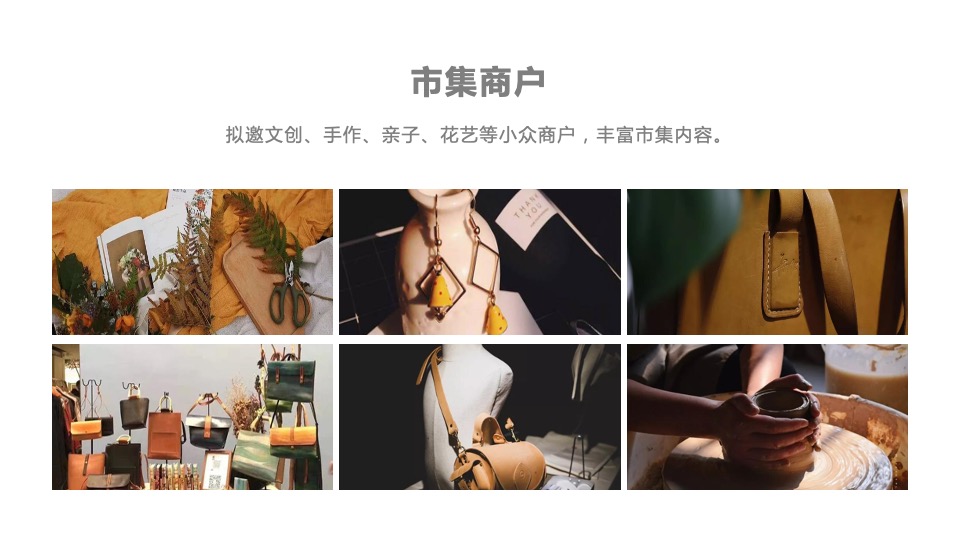 商业广场创意市集系列（玩HOT!主题）活动策划方案