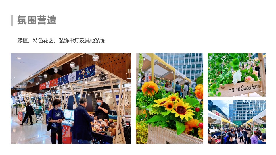 商业广场创意市集系列（玩HOT!主题）活动策划方案
