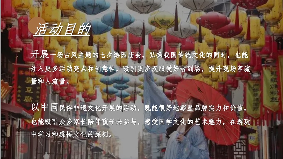 地产项目七夕国#乞巧市集·国韵非遗#活动策划案