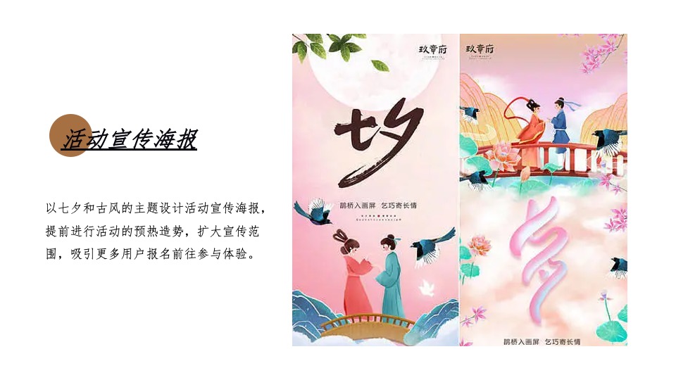 地产项目七夕国#乞巧市集·国韵非遗#活动策划案