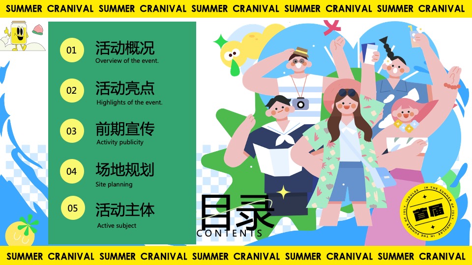 商业地产夏日HI浪造乐节（青春有YOUNG·FUN肆嗨浪主题）活动策划方案