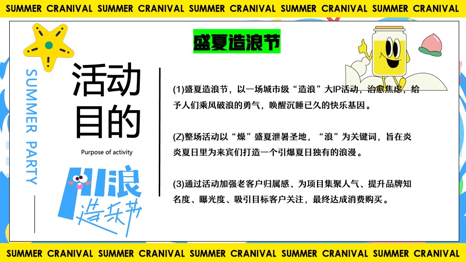 商业地产夏日HI浪造乐节（青春有YOUNG·FUN肆嗨浪主题）活动策划方案